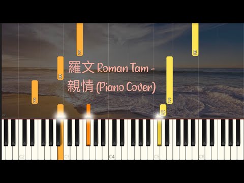 親情 - 羅文 Roman Tam 