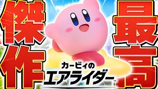 【生放送】『カービィのエアライダー』で世界１位を目指してエンドレス配信生活▼【カービィのエアライダー】