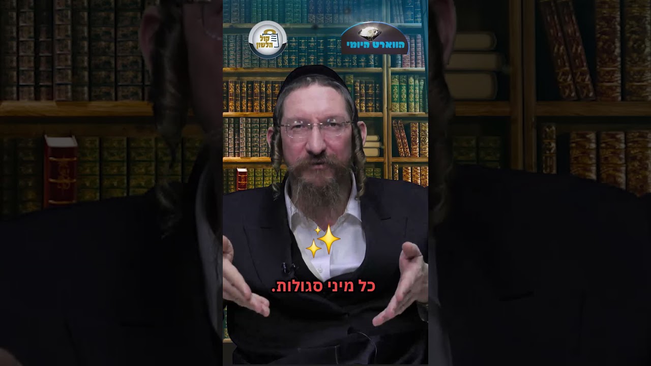 💎הווארט היומי - סגולת אגרת הרמב"ן, יא' ניסן תשפ"ו | הרב ישראל דוד כהן