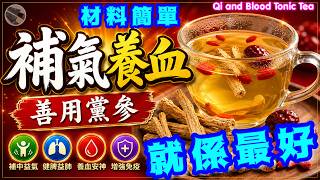 無需食補藥👉🏻每天一杯🥃氣血自來🩸潤面色_保健康🍀食譜幫到你請點讚/分享/訂閱/廣結善緣🪷