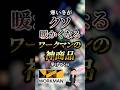 寒い冬がクソ暖かくなるワークマンの神商品7選　　【ワークマン】【workman】