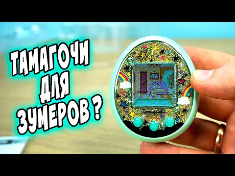 Современный Тамагочи Распаковка Tamagotchi On