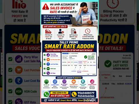 क्या आपके Accountant से Rate की गलती हो जाती है? 😱@tallywalahai