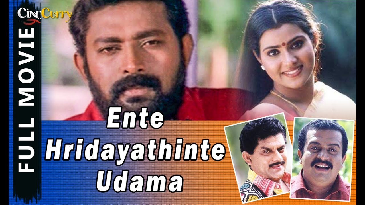 Ente Hridayathinte Udama  Malayalam Full Movie  Lal Vani Vishwanath Jagathy Sreekumar