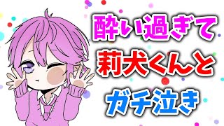 酔い過ぎたさとみくんと莉犬くん…裏でキスしていた…【すとぷり文字起こし】