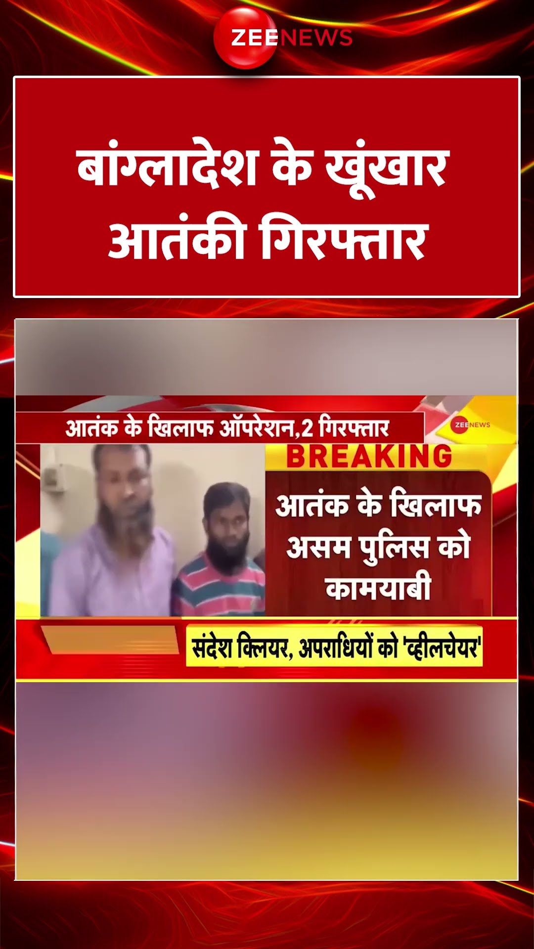 #Shorts: #Bangladesh के खूंखार आतंकी गिरफ्तार | #ansarullah  #Assam #breakingnews