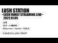 【まろ】【小嶋麻起】【Billyrrom】【tambi】【YAKA】2022新年 LUSH FAMILY STREAMING LIVE -SHIBUYA LUSH-