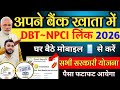 Aadhar Card ko Bank account se kaise Link kare | Aadhaar NPCI link online | aadhar DBT enable online