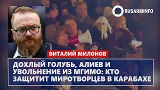 Дохлый голубь, Алиев и увольнение из МГИМО: кто защитит миротворцев в Карабахе