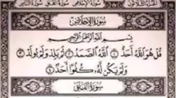 سورة الاخلاص، الفلق، الناس  الصفحة 604 من جزء عم #استمع_للقرآن