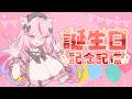 【ASMR】生誕祭!お祝いしてください!!! #asmr