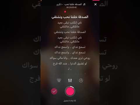 الصدفه خلتنا نحب