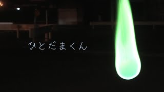 【ひとだまくん】楽しい玩具花火を見つけたので紹介します♪子供も大人も楽しめる！駄菓子屋トカゲのおっさん DAGASI store! Gecko`s Uncle