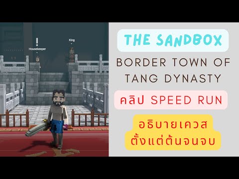 The Sandbox Quest Day 12 - Border Town of Tang Dynasty (TH)