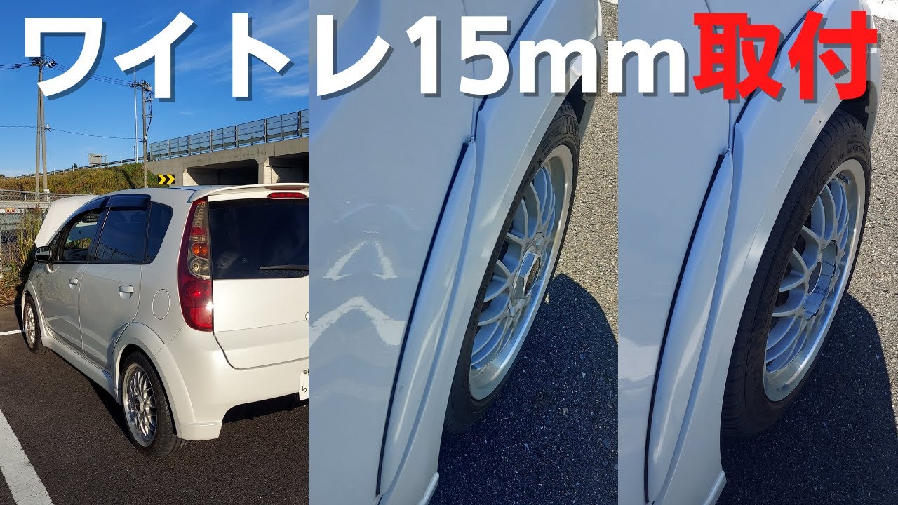 ワイトレとスペーサー装着　コルトラリーアートバージョンR