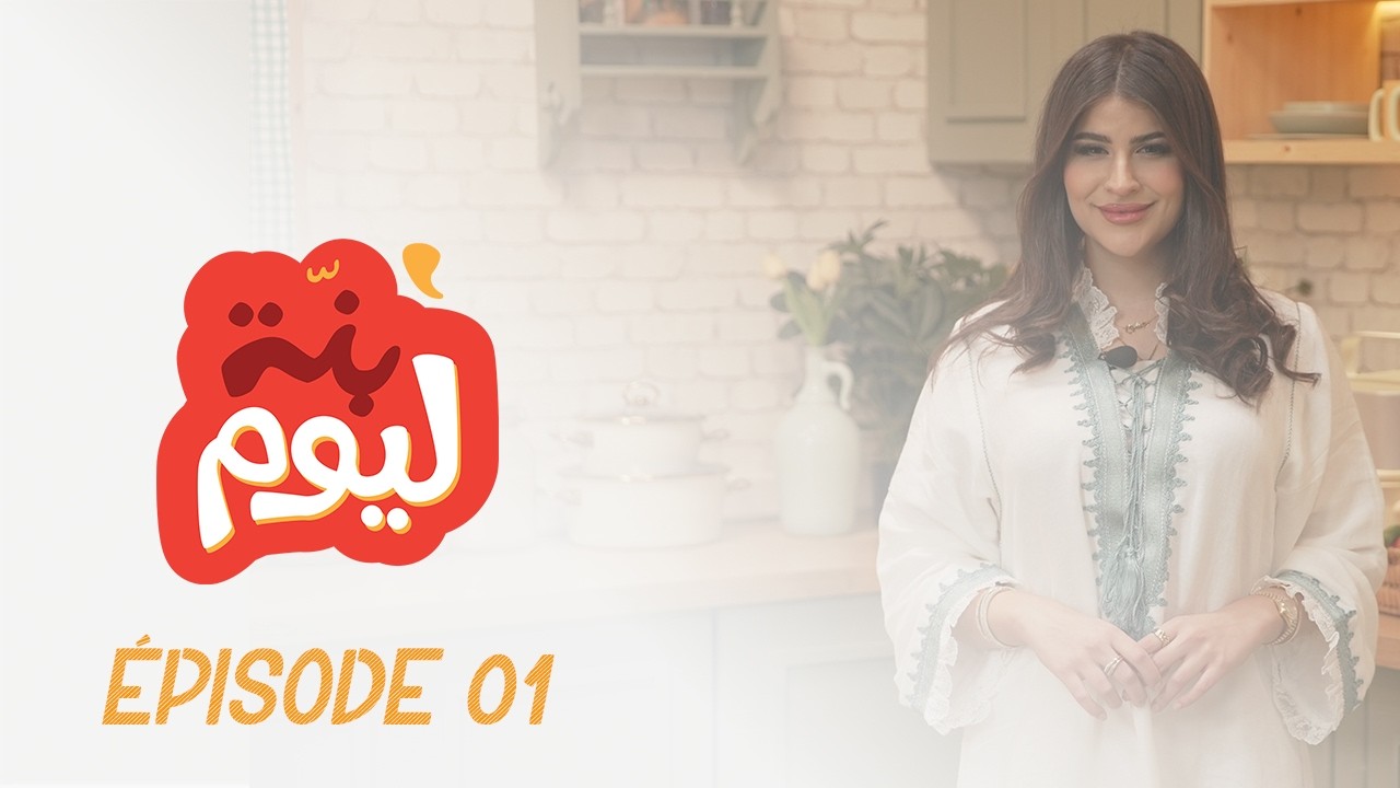 bennet lyoum- درع- مقرونة - Quiche au thon