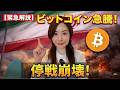 【緊急】原油暴落とビットコイン7万4,000ドルへ！XRP歴史的買いシグナルが点灯！#bitcoin