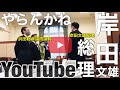 会派室へ挨拶に訪れた岸田文雄内閣総理大臣に【YouTube開設】をお願いする浜田聡参議院議員