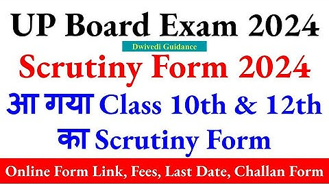 UP Board Scrutiny Form 2024, up board 2024 scrutiny form, up board online scrutiny form, up board