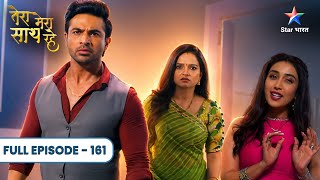 Tera Mera Saath Rahe | Modi Parivaar Ki Qaid Se Faraar Hui Priya | Full Ep. 161