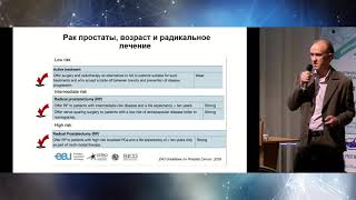 видео: Современные подходы к лечению локализованного и распространенного рака предстательной железы у пожил картинка: Современные подходы к лечению локализованного и распространенного рака предстательной железы у пожил