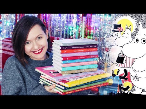 ВСЁ О МУМИ-ТРОЛЛЯХ ВСЁ О МУМИ-ТРОЛЛЯХ