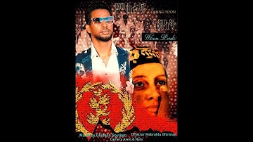 ERISAT: New Eritrean Song 2021 "Mieraf Nexanet" #Ftsum Beraki  "ምዕራፍ ነጻነት" ፍጹም በራኺ