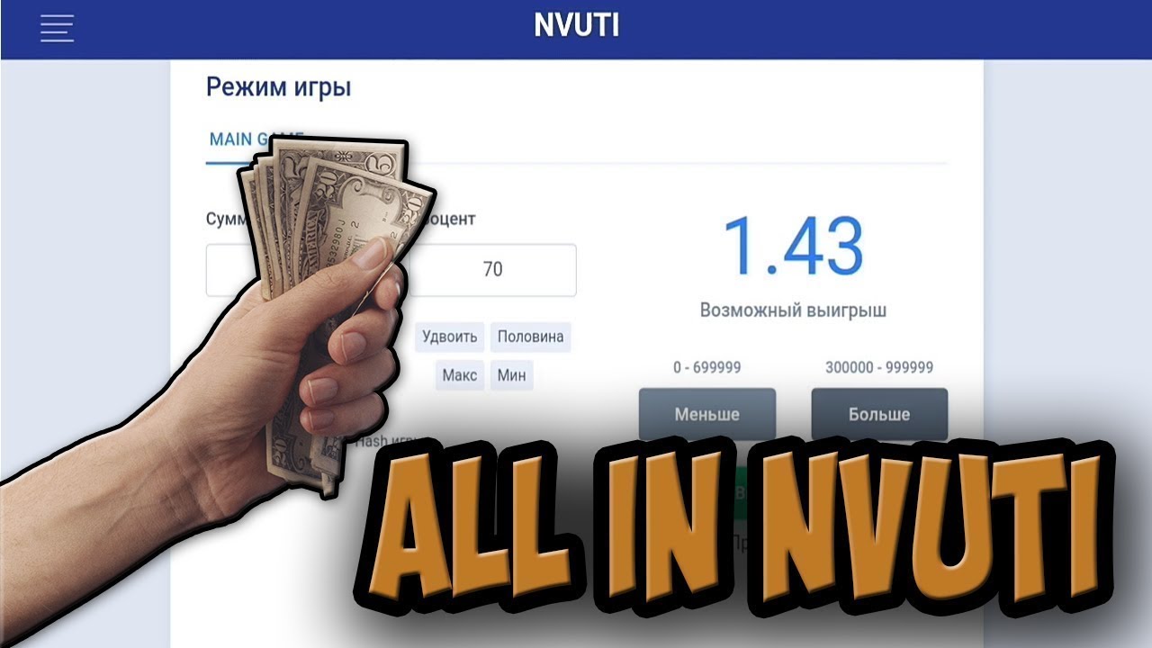 Https nvuti today. Играю all-in. NVUTI Катя. Я играю в НВУТИ.