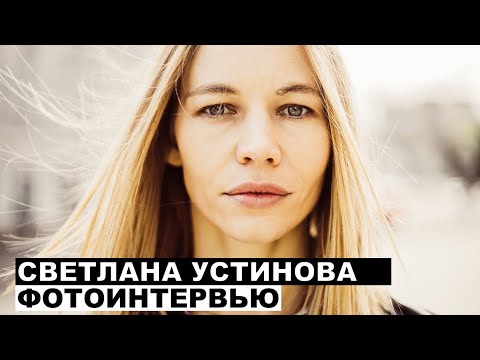 Video: Ustinova Svetlana Vladimirovna: Biografía, Carrera, Vida Personal