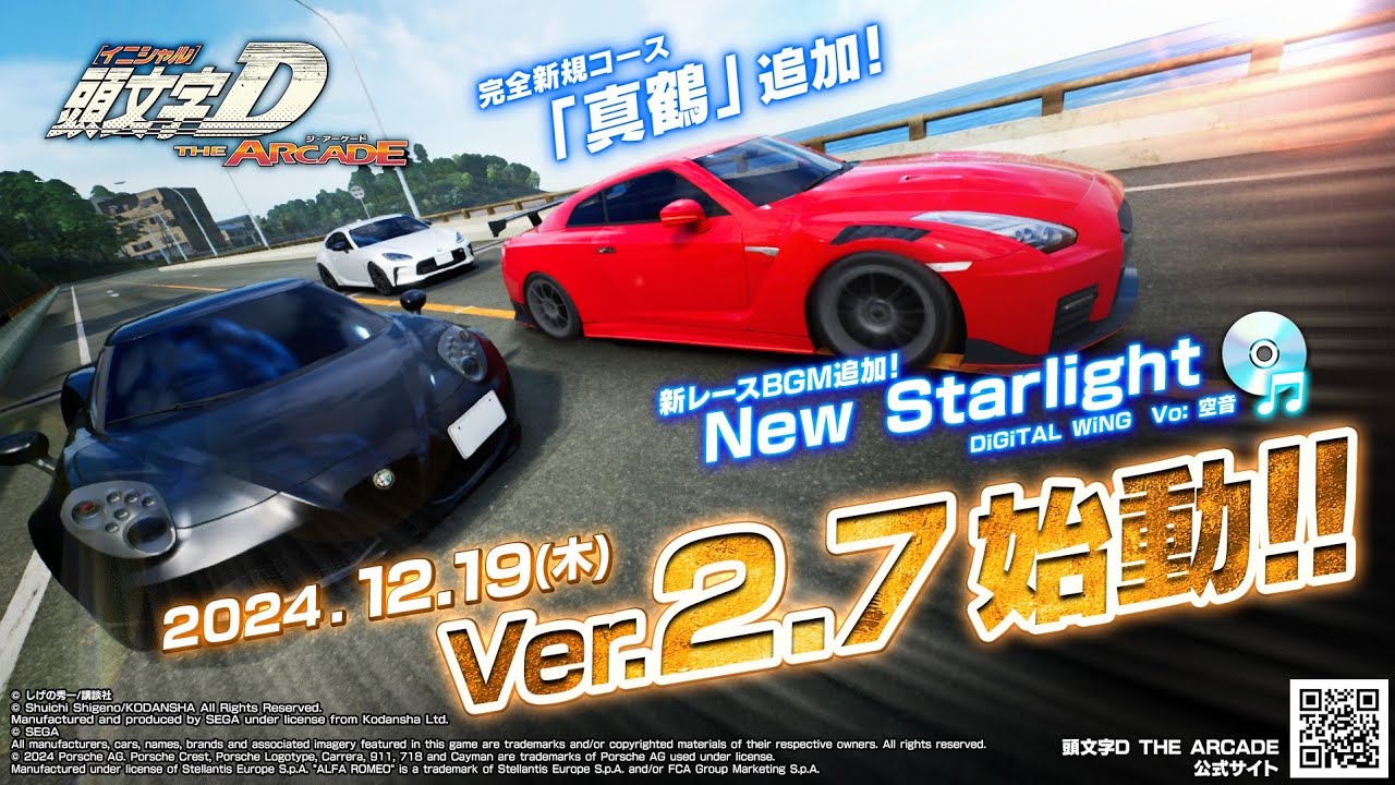 真鶴】頭文字D THE ARCADE 新コース&スペシャルモード 攻略