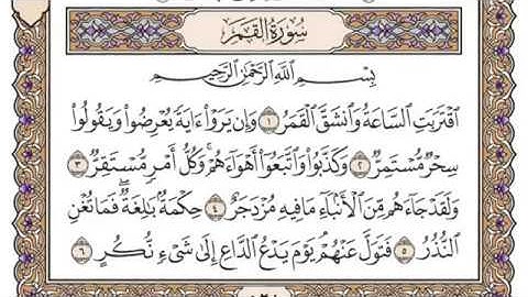 سورة القمر بصوت الشيخ محمد أيوب 54 Surah Al Qamar