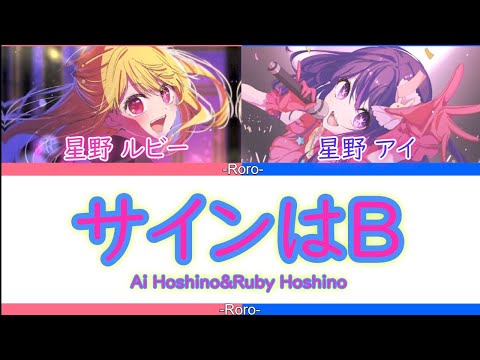 Oshi no Ko] Sign wa B Hoshino Ai & Hoshino Ruby Full Version - YouTube