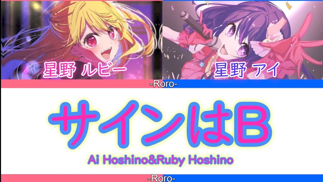 Oshi no Ko] Sign wa B Hoshino Ai & Hoshino Ruby Full Version - YouTube