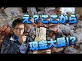 ゴミ屋敷から大量の現金!?次々出てくる現金に清掃現場は大混乱