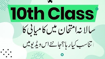10th Class Lahore board Result 2022 - Lahore Board Matric Result 2022 Details