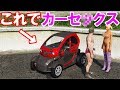 【GTA5】世界一小さい車でカーセ〇クスはできるのか！？　Can we have s〇x in the world's smallest car?