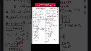 فرض الفصل الاول رياضيات سنة رابعة 4 متوسط