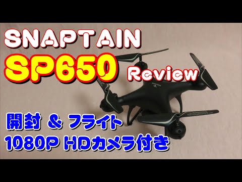 Snaptain SP650 ドローン【開封＆フライト】 - YouTube
