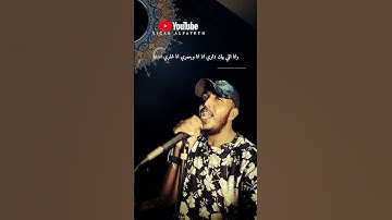 Thumbnail of Allah 3aleik Ya Sidi الله عليك ياسيدى #2025 #music #vicaralfayeth #اكسبلور #جديد