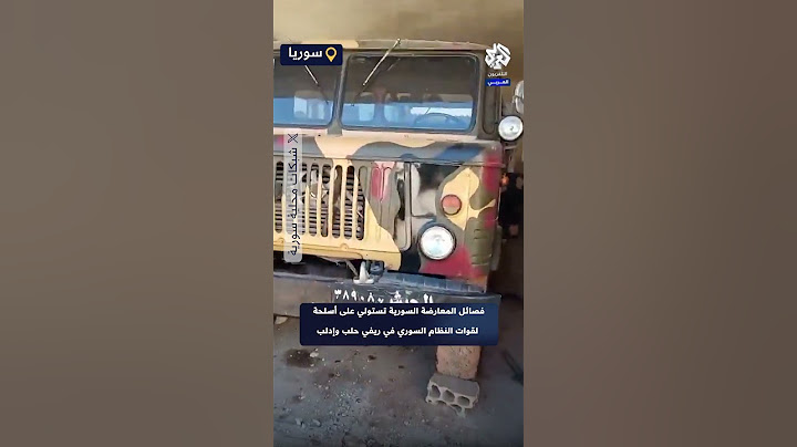 فصائل المعارضة السورية تستولي على أسلحة وآليات لقوات النظام السوري وتوثق هروب جنوده من عدة مواقع