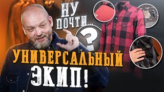 видео: ВСЕ БАЙКЕРЫ БЕРУТ ТАКИЕ РУБАШКИ! Как выбрать моторубашку, чтобы РЕАЛЬНО СПАСАЛА? картинка: ВСЕ БАЙКЕРЫ БЕРУТ ТАКИЕ РУБАШКИ! Как выбрать моторубашку, чтобы РЕАЛЬНО СПАСАЛА?