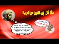 ماذا قال إبن خلدون عن العرب هل كان محقا أم متحاملا أية حضارة عربية أو إسلامية بكل موضوعية