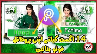 14 August Pic Editing In Picsart | Independence Day Picture Editing | How To Edit Pic In Pics Art screenshot 4