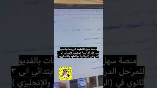 موقع شروحات للطلاب والطالبات لمادة الرياضيات والعلوم والإنجليزي screenshot 5