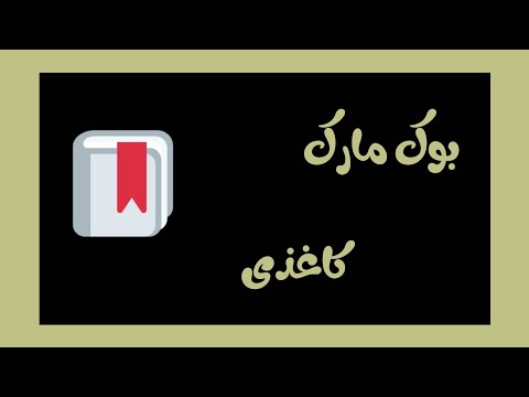 تصویری: نحوه بازیابی نشانک ها در Yandex