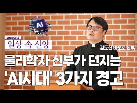 | Faith in Everyday Life | Life and Faith in the Age of AI | What Kind of Life Will We Lead in th...