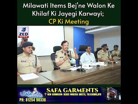 Milawati Items Bej'ne Walon Ke Khilaf Ki Jayegi Karwayi; CP Ki Meeting   ⁨@zedtvchannell⁩