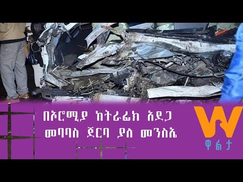 ቪዲዮ: ትራፊክን እንዴት መቀነስ እንደሚቻል