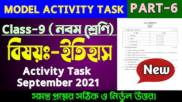 🔴Class 9 History September 2021 Model Activity Task 6 iii Answer 💥ইতিহাস অ্যাক্টিভিটি টাস্ক 3 উত্তর