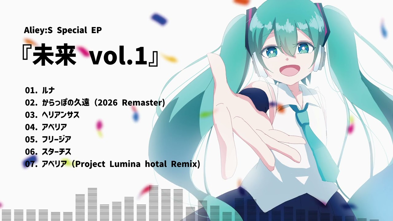 Aliey:S Special EP『未来 vol.1』XFD